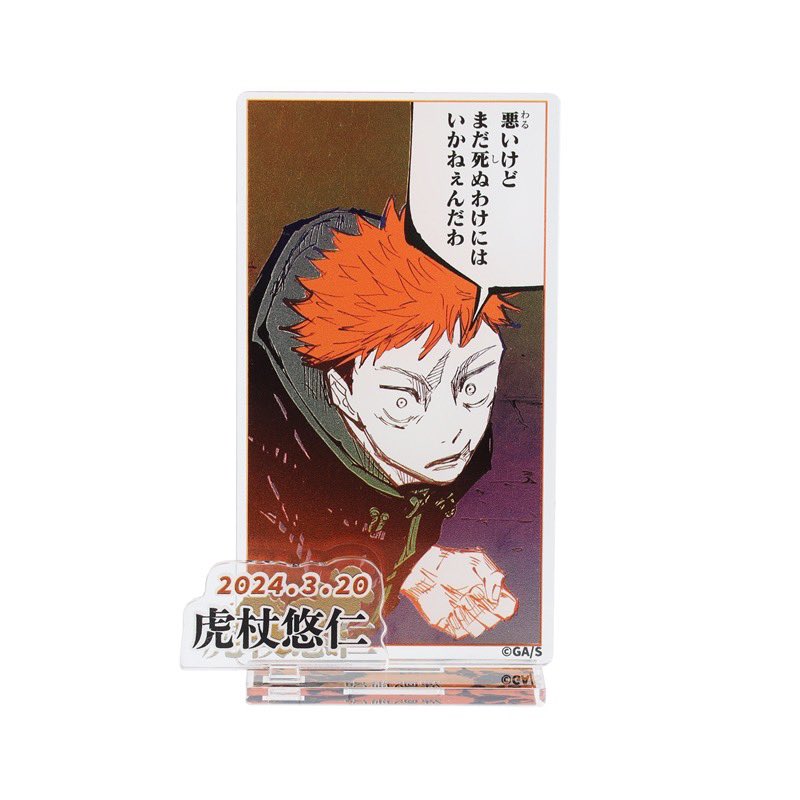 呪術廻戦 虎杖悠仁 アートコースター 第2弾 fit=scale-down,w=1200