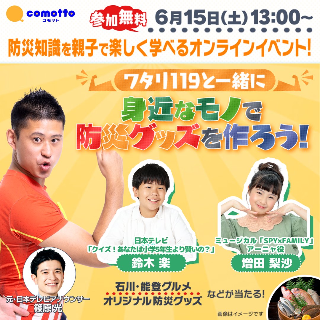 📢お知らせ ＼ #鈴木楽 が明日6月15日（土）13時〜14時、 ワタリ119