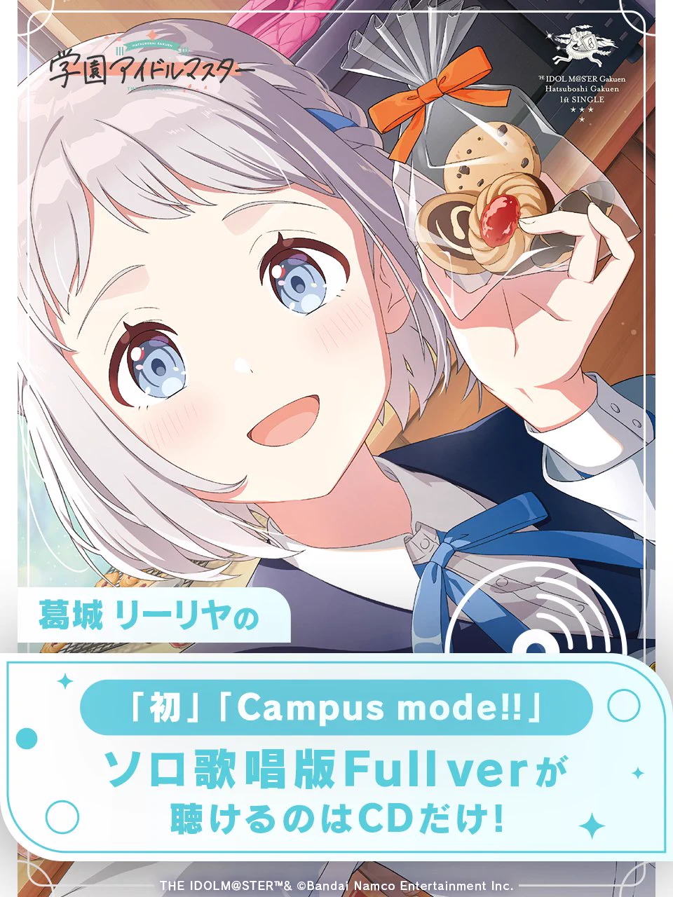 学園アイドルマスター／学マス【公式】 on X: 