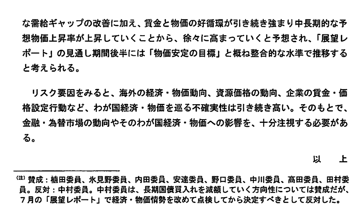 sikeda23's tweet photo. 🇯🇵日銀金融政策決定会合、金利据え置き
長期国債等の買入れは次回会合まで現状維持、その後は減額していく方針を決定（次回会合にて今後1〜2年程度の具体的な減額計画を決定）。

🇺🇸🇯🇵ドル円は円安で反応 https://t.co/UhrIO0Iet7