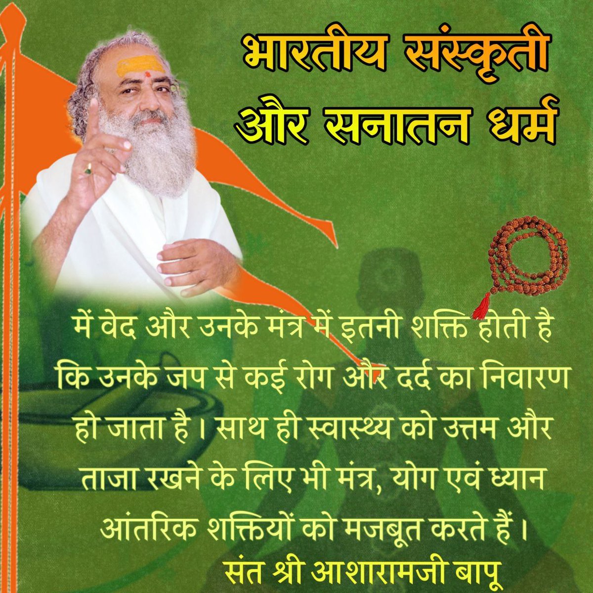 <a href="/Asharamjiashram/">Sant Shri AsharamJi Ashram</a> #GloryOfAyurveda 
शुद्ध आयुर्वेदिक उपचार पद्धति और  भगवान के नाम का आश्रय लेकर अपना शरीर स्वस्थ व मन प्रसन्न रखो और बुद्धि में बुद्धिदाता का प्रसाद पाकर शीघ्र ही महान आत्मा, मुक्तात्मा बन जाओ।~ Sant Shri Asharamji Bapu
Swasthya Ka Khazana