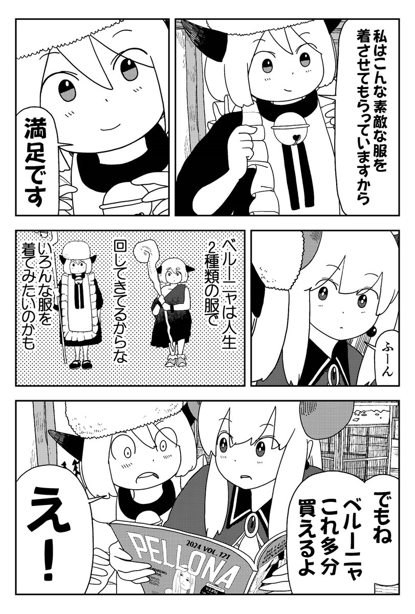 魔王様の家のポストに"謎の雑誌"が投函されていた(2/2)

#ポンコツ魔王の田舎暮らし
#コミックバンチKai 