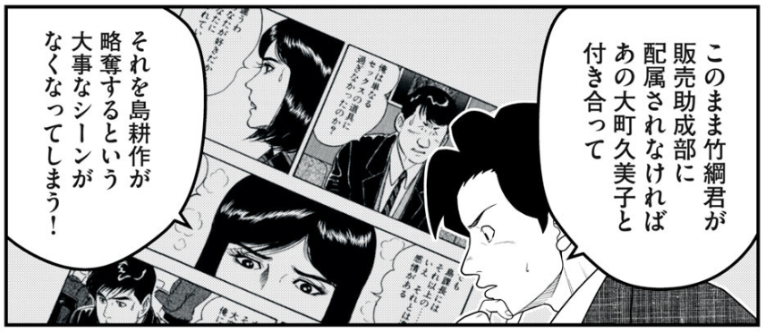 本編の島耕作がコレだからまあいいか… | NJRecalls さんのマンガ