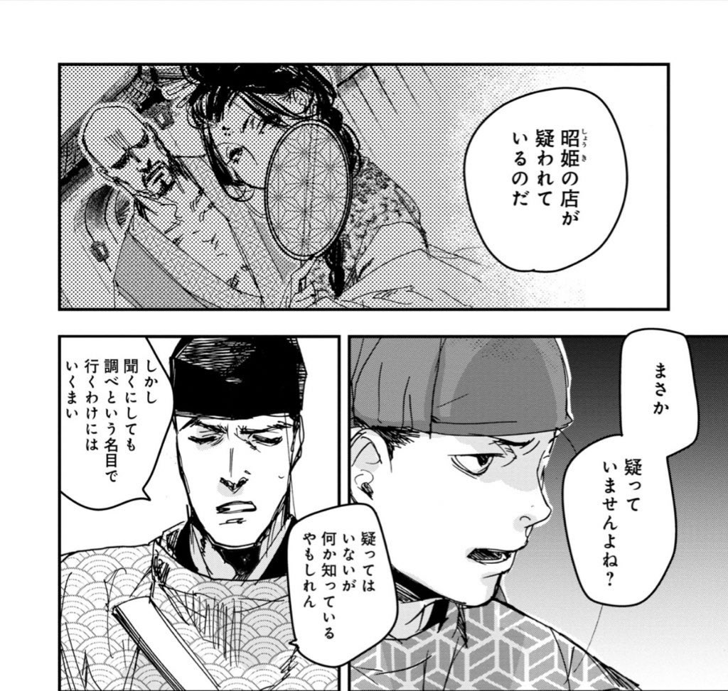 Amazon.co.jp: 応天の門 16 (バンチコミックス) : 灰原 薬: 本