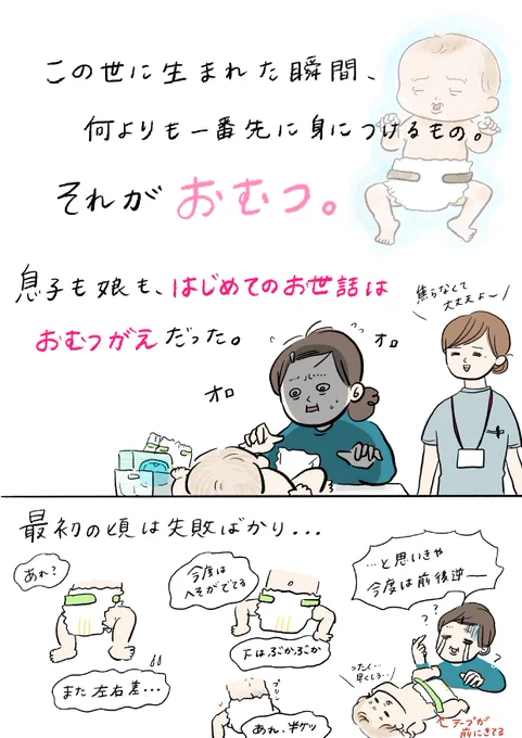 息子も娘も、はじめてのお世話は「おむつがえ」だった。
はじめてだから、失敗ばかり。

そんなはじめてのパパとママにおすすめなのが…

#PR #ムーニーナチュラル #おしりガイド #子育て 
