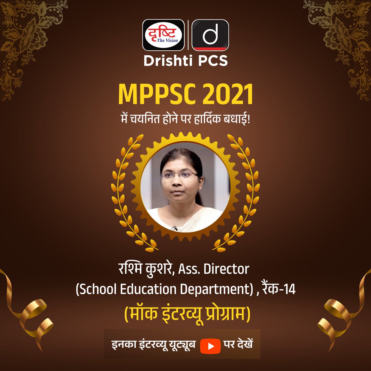 DrishtiPCS's tweet image. MPPSC 2021

Rashmi Kushre ने 2021 की MPPSC परीक्षा में Assistant Director (School Education Department) (Rank-14) के पद पर सफलता पाई है। हम इस उपलब्धि पर Rashmi Kushre को हार्दिक बधाई देते हैं। 
.
मॉक इंटरव्यू: drishti.xyz/MPPSC-MockInte…
.
#MPPSC2021 #RashmiKushre #DrishtiPCS