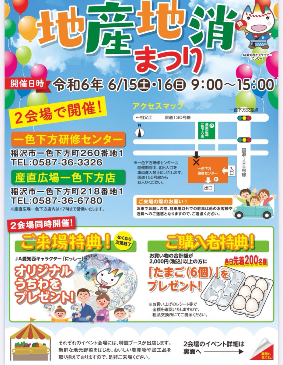 地産地消まつり開催🎉 6月15日(土) 16日(日) ご来場お待ちしております