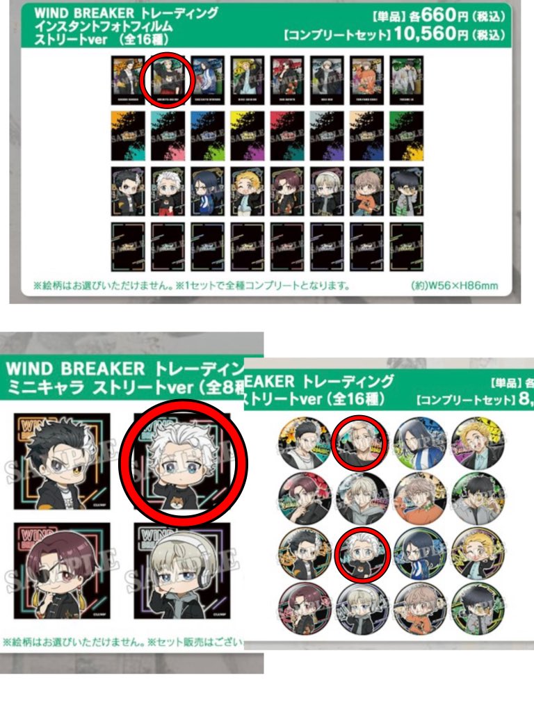 chichichilla's tweet image. 【交換】WIND BREAKER ウィンブレPOPUP STORE 渋谷DISP
インスタントフォトフィルム、ステッカー、缶バッジ

譲)画像の蘇枋、梶、十亀、杉下、楡井
　 写真ありませんが、特典色紙全種
求)4枚目の梅宮

異種も交換可。
差額なしで1:1交換いただける方で探しています。
夕方頃まで渋谷付近におります。