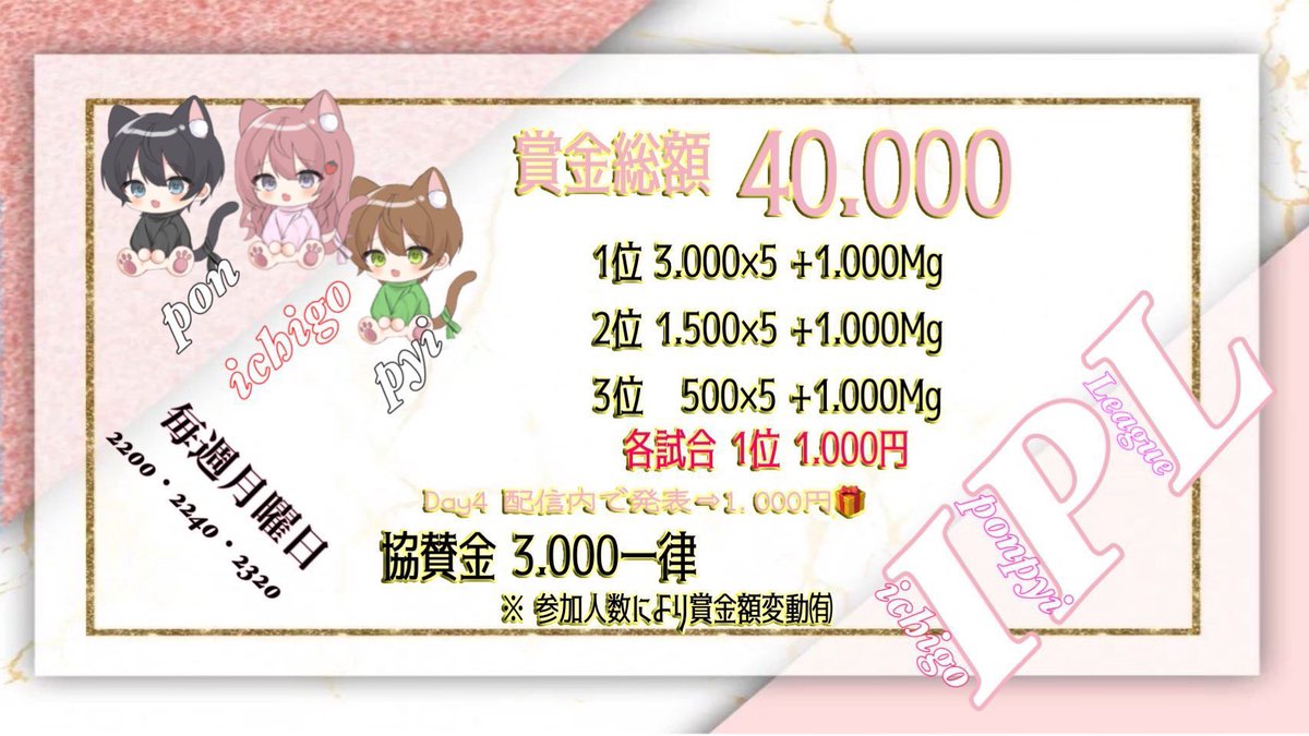 ichigo1_5_'s tweet photo. [   第5回 7月度 𝐈𝐏𝐋   ]

❖毎週月曜日(8,15,22,29) 4週3試合
 └ 𝟐𝟐:𝟎𝟎~ ｜𝟐𝟐:𝟒𝟎~｜𝟐𝟑:𝟐𝟎~

❖協賛枠のみ 1枠 𝟑,𝟎𝟎𝟎 円
 └ 協賛枠 受付先 @IPL___Official

🏆｜賞金総額𝟒𝟎,𝟎𝟎𝟎 円(画像参照)
📍｜実況者,条件等追記記載
 #リーグ戦 #クインテット #クイン https://t.co/ePsJuYmAot