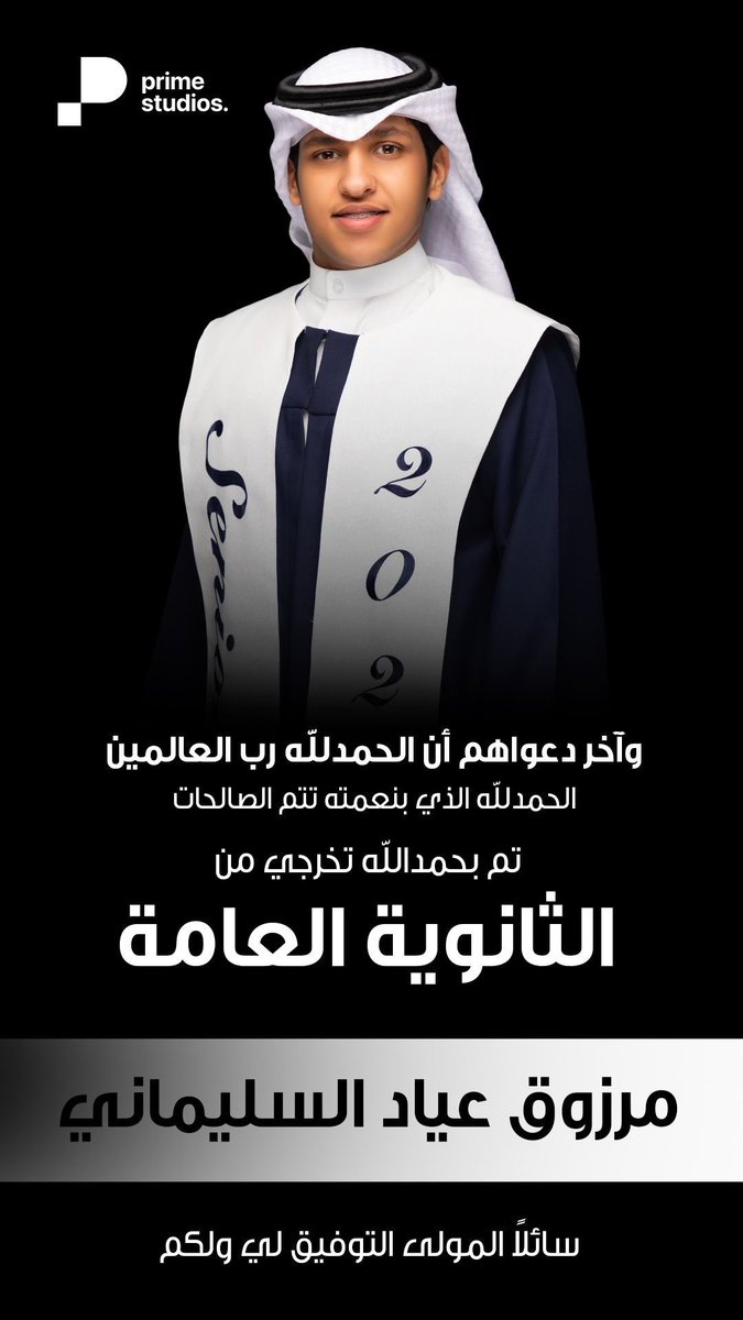 الحمدلله والشكر