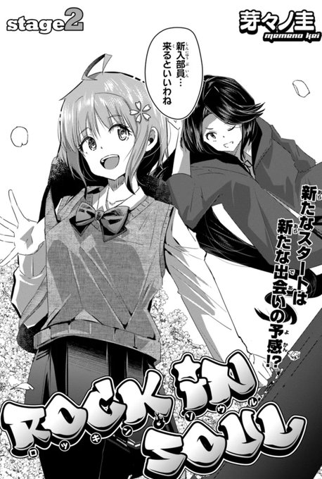 【連載告知】
ギターのメンテのために訪れた軽音部、そこではなにやら問題を抱えているらしく…?

「ロッキンソウル」2話①が公開されました🎸
(※現在ニコニコはサイト停止中につき閲覧できません。ご了承ください)

カドコミ:https://t.co/ZjBLS6jCiR
ニコ静:https://t.co/RfMsv6TLw1 