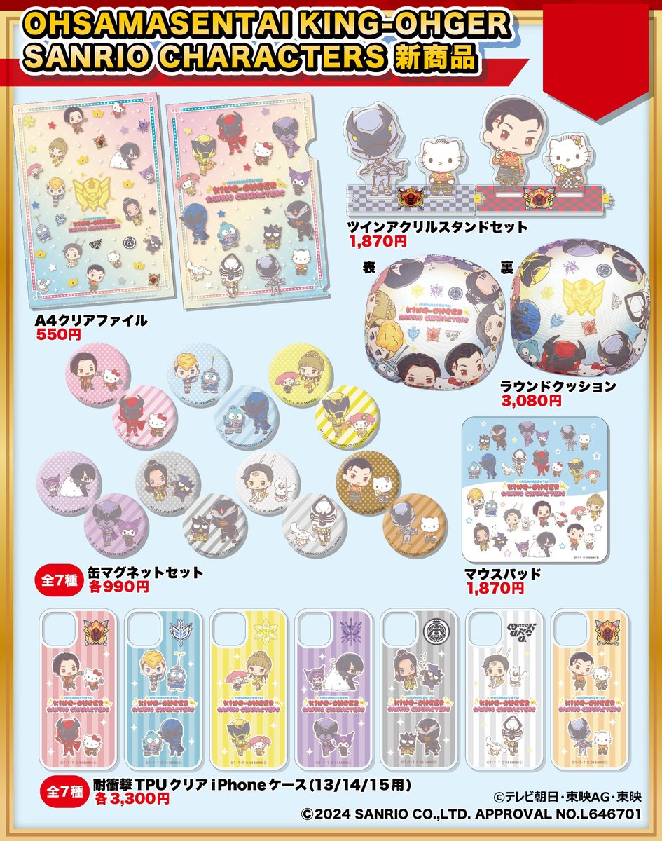 ⭐︎さま専用ページ OHSAMASENTAI KING-OHGER SANRIO CHARACTERS」 ただいまよりTOSにて