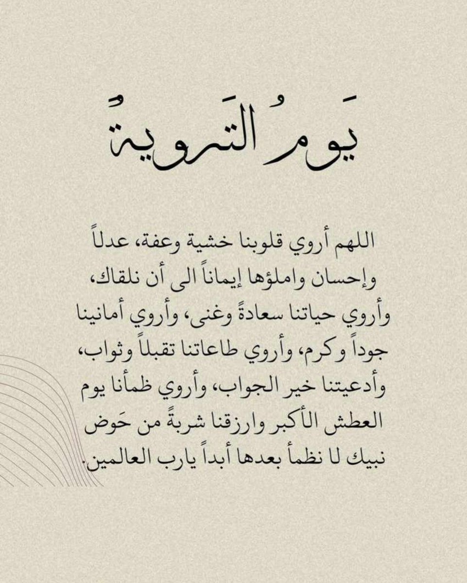 #يوم_التروية
#يوم_Iلجمعة
٨ / ١٢ / ١٤٤٥هـ