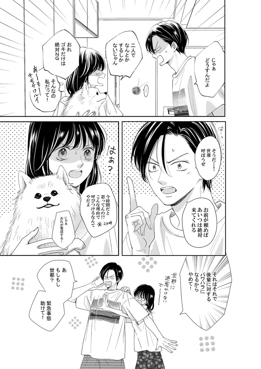 「辻村家でゴキブリが出たら」 