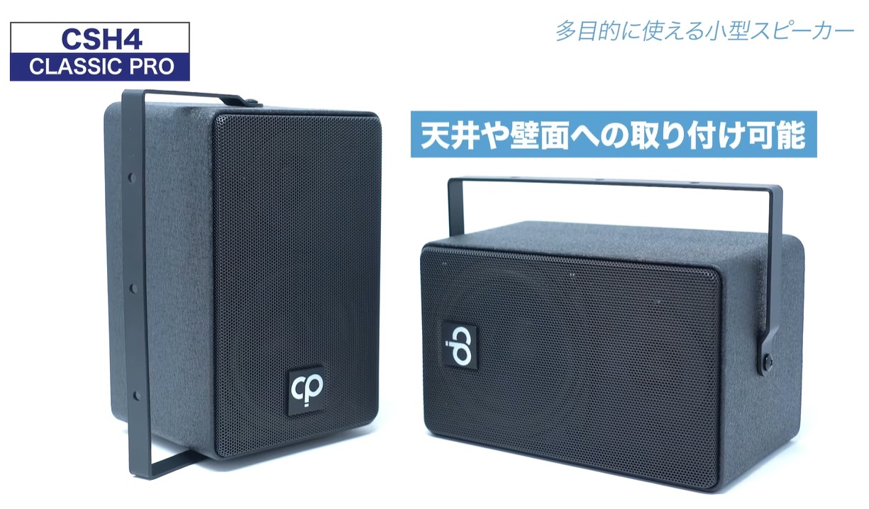 Classic Pro スピーカー4本セット