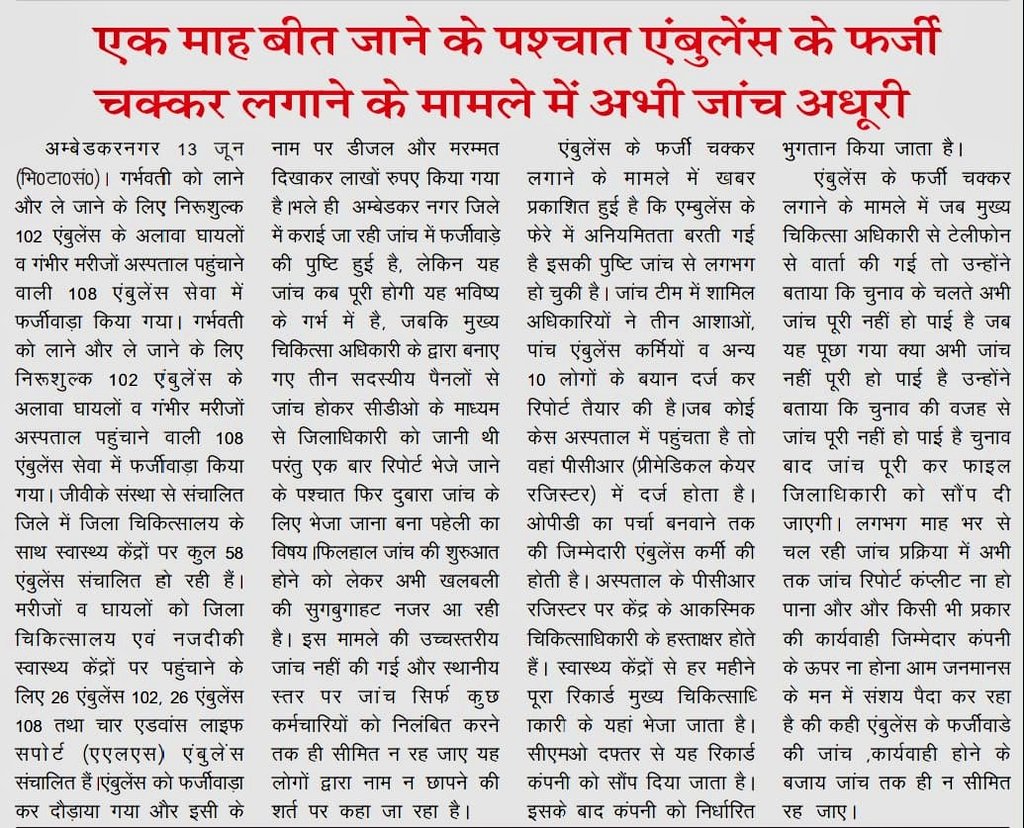 isakmishra's tweet photo. श्रीमान @AmbedkarnagarDM जी इस #भ्रष्टाचार पर आप कब ध्यान देंगे।।

@PMOIndia 
@narendramodi 
@myogiadityanath 
@HMOIndia 
@homeupgov 
@dir_ed 
@AmitShah 
@nhm_up 
@apcuttarpradesh 
@IasAlok 
@sanjaychapps1 
@brajeshpathakup https://t.co/18SvvUCoz9