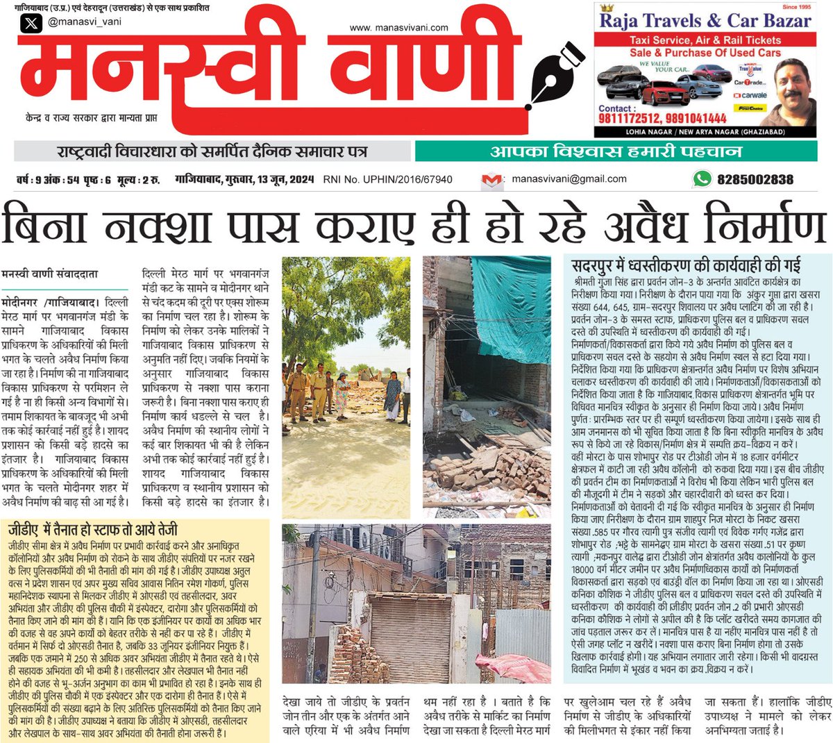 राष्ट्रहित (@rastrahita1) on Twitter photo @atul_vats3 इस तरह के अवैधनिर्माण के लिए पूरी तरह से जिम्मेदार है <a href="/gdagzb/">GDA Ghaziabad</a> के भ्रष्ट अधिकारी
<a href="/UPGovt/">Government of UP</a> <a href="/akashHKreporter/">Akash choudhary Reporter 🇮🇳</a> <a href="/Pradeepp_Tiwari/">Pradeepp Tiwarii || Tv Journalist |</a> <a href="/TyrolitN/">Kamal Negi</a> <a href="/jainady/">Aditya___bjpmylove</a> <a href="/DilipGzb/">Dilip Singh</a> <a href="/lucky8291834230/">लखनऊ खबर</a> <a href="/vipinsainisa/">स्वच्छ भारत</a> <a href="/GyanBhardwaj8/">Journalist Gyan Bhardwaj</a> <a href="/myogiadityanath/">Yogi Adityanath</a> <a href="/VansikhaD/">Sushmita Dixit</a> @Kakurailly <a href="/associatio88501/">@मानव जागरूकता ट्रस्ट (रजि०)</a> <a href="/dm_ghaziabad/">DM Ghaziabad</a> @atul_vats3 इस तरह के अवैधनिर्माण के लिए पूरी तरह से जिम्मेदार है <a href="/gdagzb/">GDA Ghaziabad</a> के भ्रष्ट अधिकारी
<a href="/UPGovt/">Government of UP</a> <a href="/akashHKreporter/">Akash choudhary Reporter 🇮🇳</a> <a href="/Pradeepp_Tiwari/">Pradeepp Tiwarii || Tv Journalist |</a> <a href="/TyrolitN/">Kamal Negi</a> <a href="/jainady/">Aditya___bjpmylove</a> <a href="/DilipGzb/">Dilip Singh</a> <a href="/lucky8291834230/">लखनऊ खबर</a> <a href="/vipinsainisa/">स्वच्छ भारत</a> <a href="/GyanBhardwaj8/">Journalist Gyan Bhardwaj</a> <a href="/myogiadityanath/">Yogi Adityanath</a> <a href="/VansikhaD/">Sushmita Dixit</a> @Kakurailly <a href="/associatio88501/">@मानव जागरूकता ट्रस्ट (रजि०)</a> <a href="/dm_ghaziabad/">DM Ghaziabad</a>