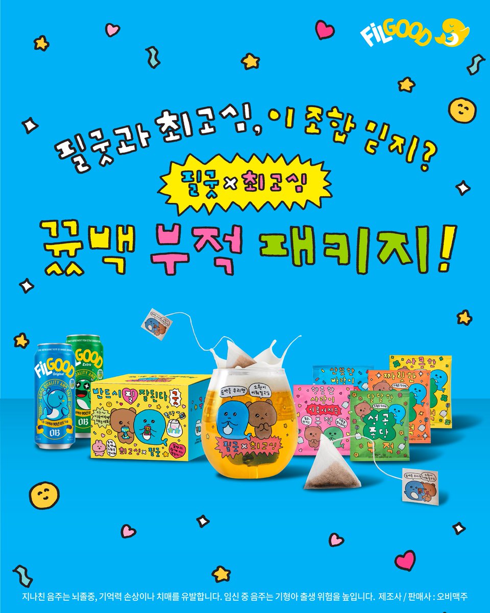 OB_FILGOOD's tweet photo. [필굿X최고심]

필굿에 뀼백을 퐁당 우리면? 소원이 이뤄질고심🍀
🍹뀼백이란? 필굿에 퐁당~ 타먹는 필굿 전용 티백이라굿!

[구성품]
한정판 필굿X최고심 전용잔
NEW 소원을 이뤄줄 부적 뀼백 5개

전국 대형마트에서 만나볼 수 있다굿!🐳

✅지점 방문 전 꼭 재고 문의해 보라굿! https://t.co/lbGSwxCWEl
