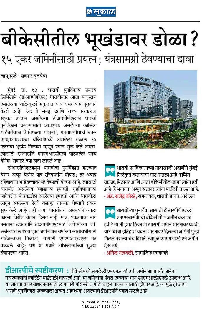 bapu_sule's tweet photo. #mumbai #dharavi #redevelopement
@SakalMediaNews @RahulGadpale @rautvin @initinbinekar @MMRDAOfficial
धारावी पुनर्विकास प्रकल्प;
डीआरपीपीएल आता धारावीतून बीकेसीत पाय पसरू लागले!
https://t.co/Rb1JFHlYcu https://t.co/4BneyaW7jg