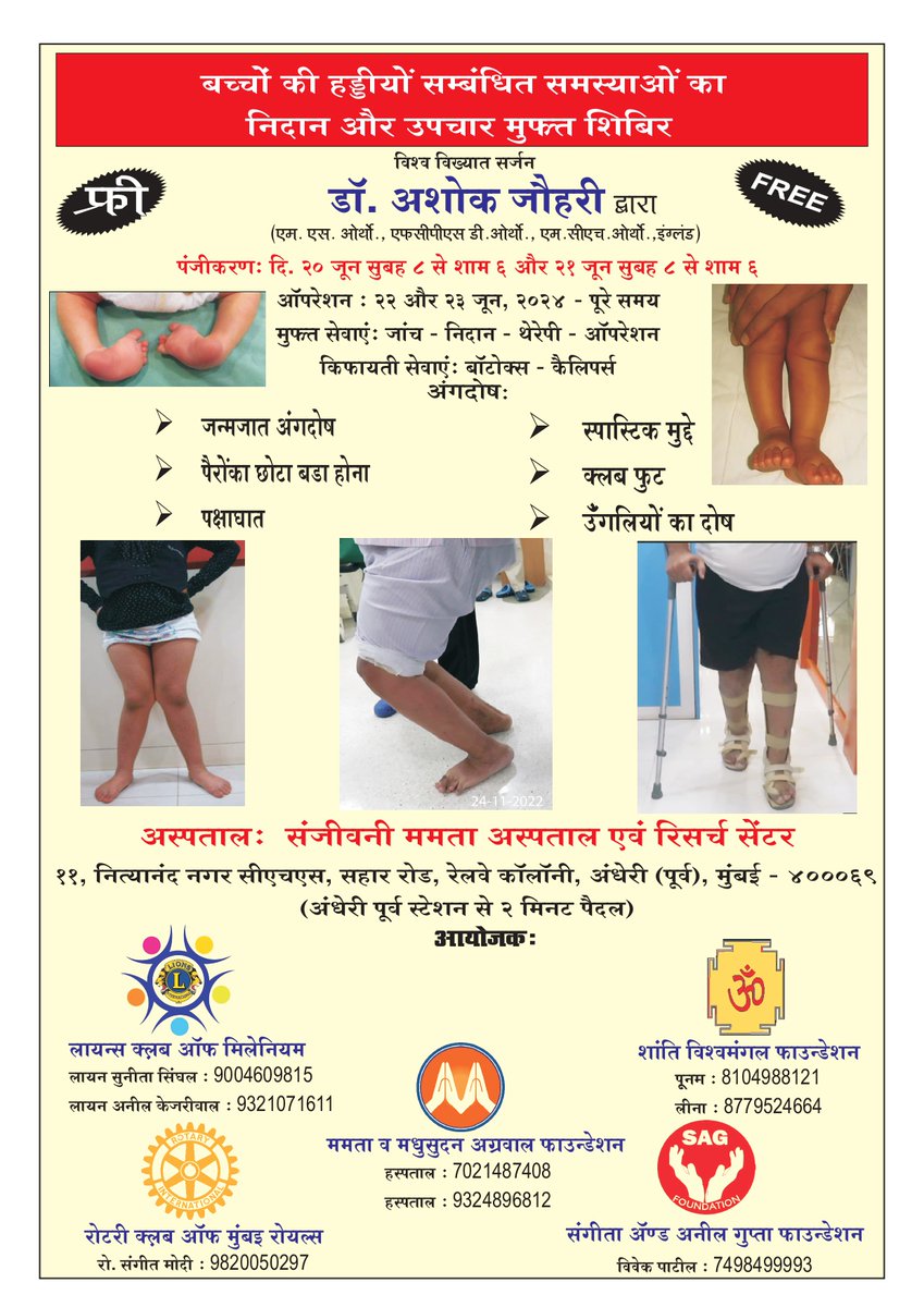 The ultimate service to humanity. Our regular camp for last 20 years. Surgery is done in a first-class hospital by the world's one of the top doctor Dr. Ashok Johri.