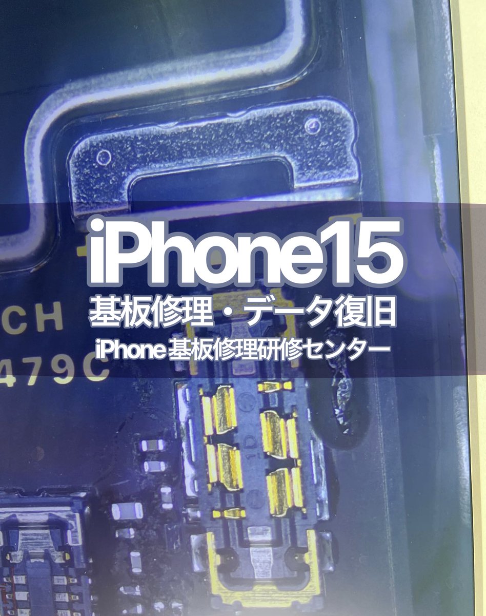 iPhone基板修理研修センター (@iphonekiban) / Posts and Replies / X