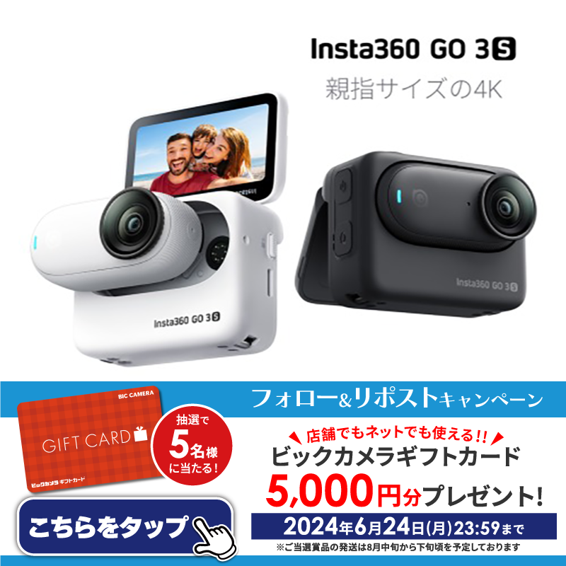 biccameraE's tweet photo. ／
Insta360新商品GO 3S発売記念🎉
@biccameraE をフォローしてリポスト！抽選で5名様に『ビックカメラギフトカード5,000円分』をプレゼント🎁
⏰締切 6/24(月)23:59
＼

カメラ本体わずか39g
Insta360 GO 3の後継機登場✨
#Insta360
#4Kはここまで小さくなった