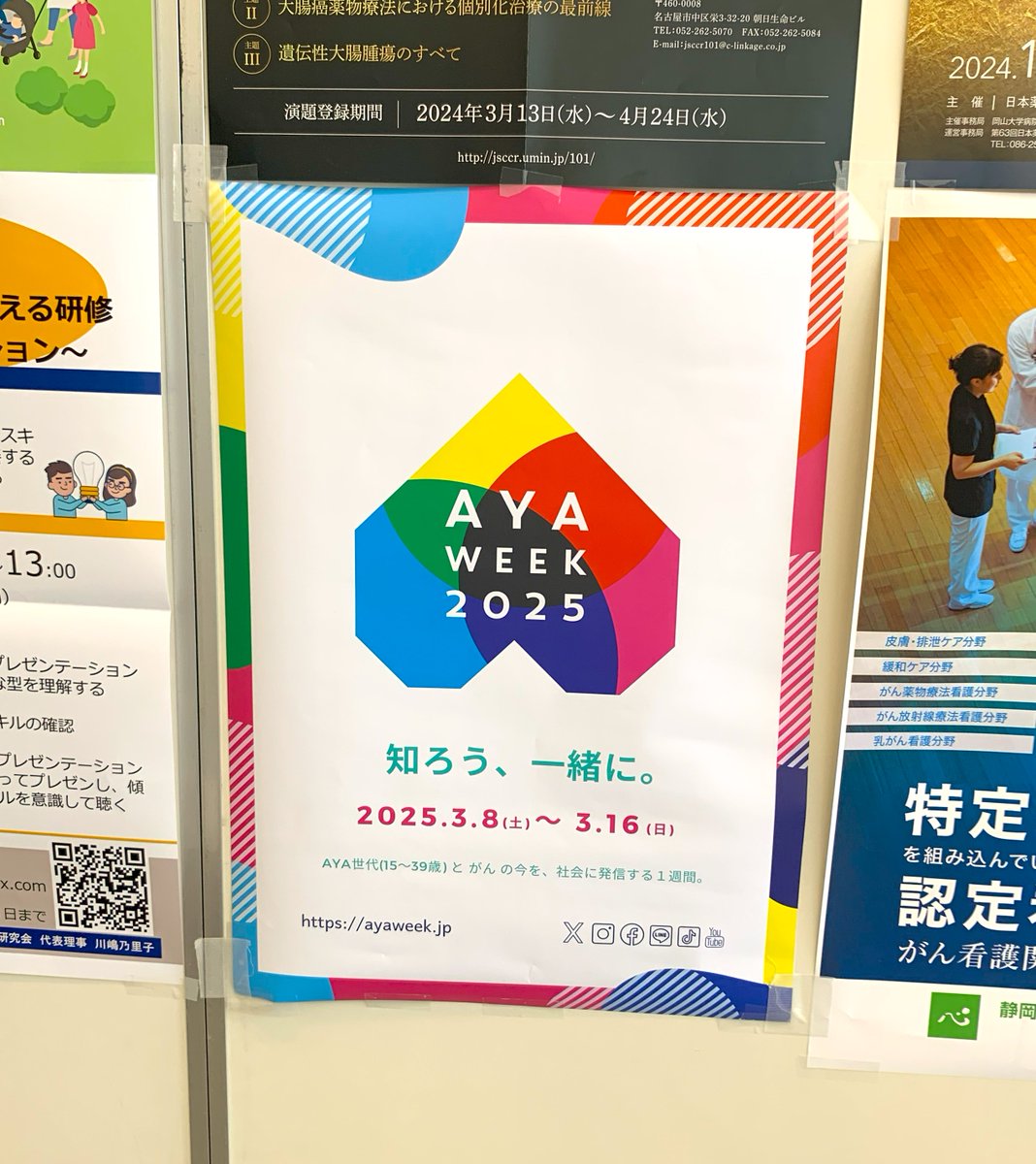 ToshimiHBM's tweet image. 【JSPM/JPOS合同大会1日目】
AYA世代と社会との繋がり
－YA世代の就労を通して、社会全体の課題を考える－

AYA世代がん、就労支援について熱く議論されています。
AYA week 2025のポスターも発見。

by jspm SNS アンバサダー
#jspmjpos2024 #JSPM #JPOS #AYAweek2025