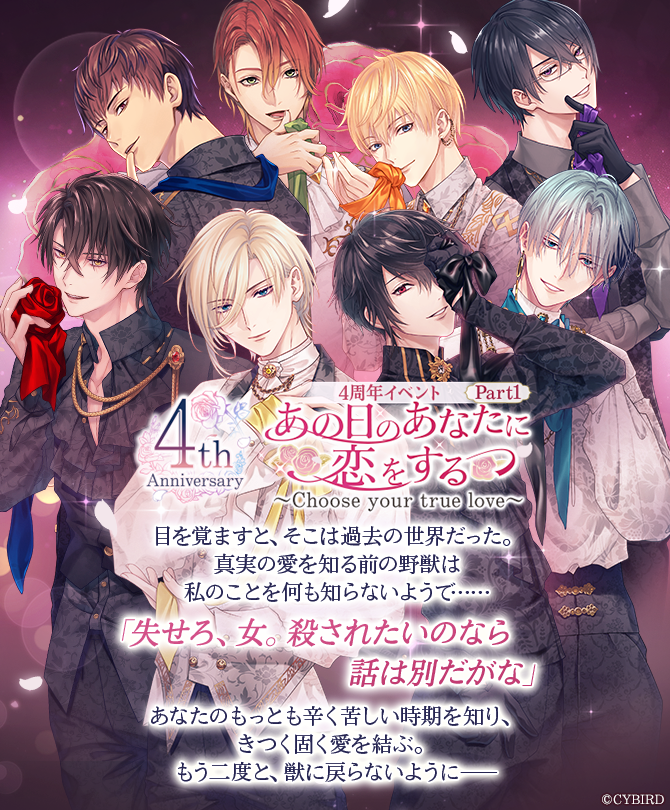 🎀ストーリー紹介🎀 #4周年イベント #あの日のあなたに恋をするPart1