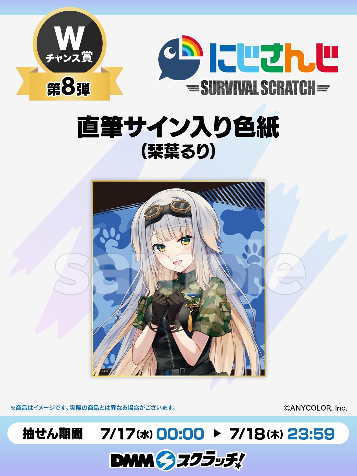 DMMスクラッチ にじさんじ サバイバル 栞葉るり にじさんじサバイバル DMMスクラッチ 栞葉るり