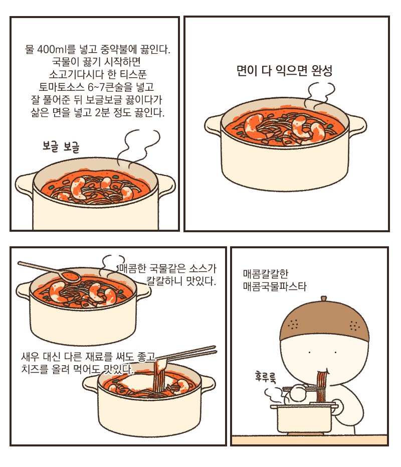 매콤국물파스타는 맛있다