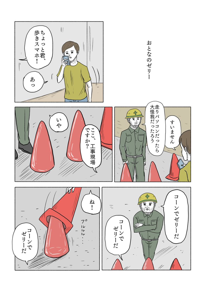 「おとなのゼリー」 