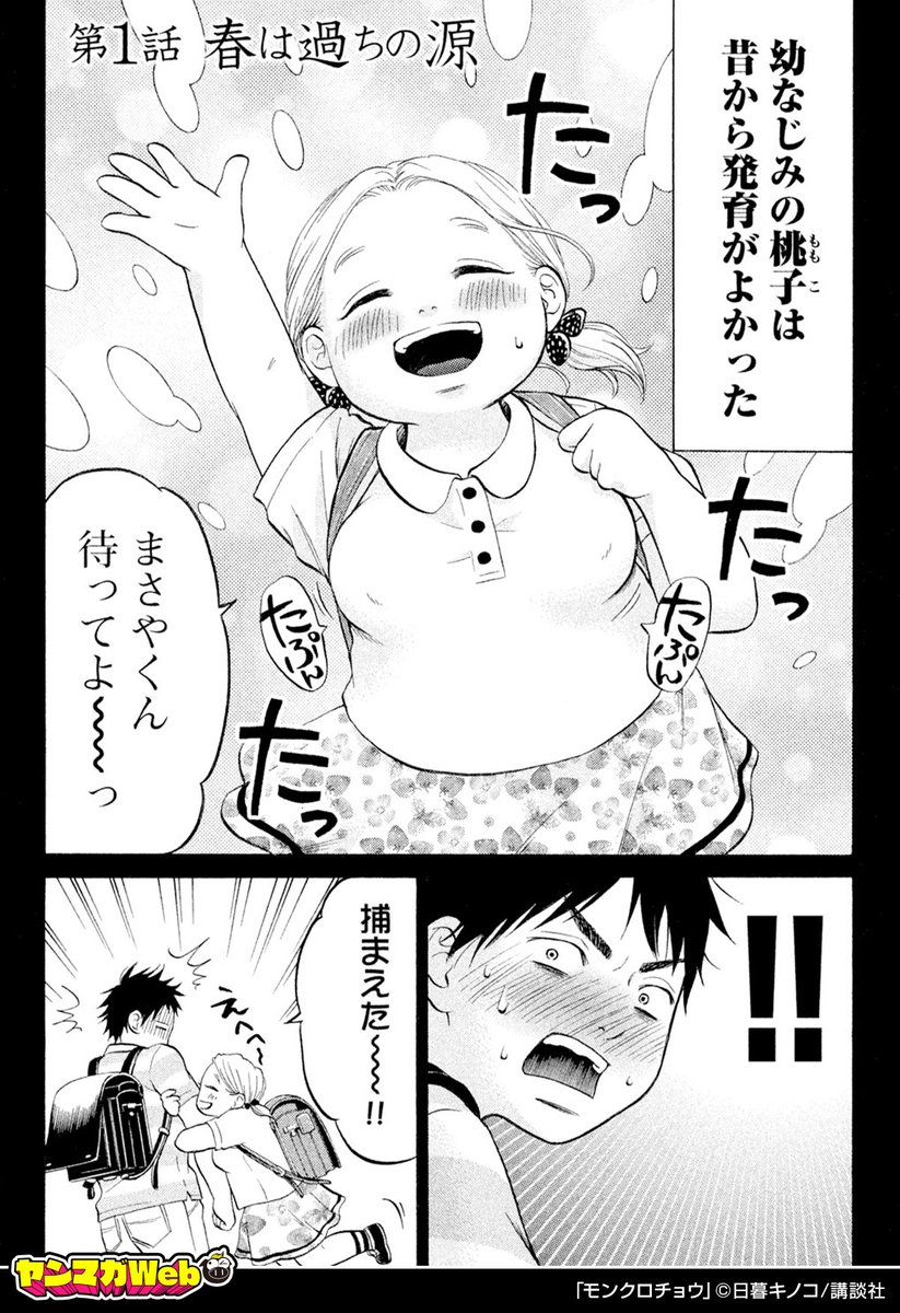 遊びまくりの超幸せな
高校生活を過ごすはずが──
（1/8）
#漫画が読めるハッシュタグ

▼続きはこちらから
URL：bit.ly/3yZrCzr
#モンクロチョウ