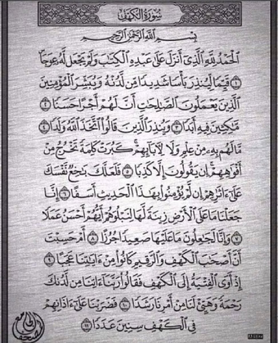 AM_Saleeeem's tweet photo. Retweet and Recite Suratul Kahf today🙏🏾 https://t.co/efuRV8yWhJ