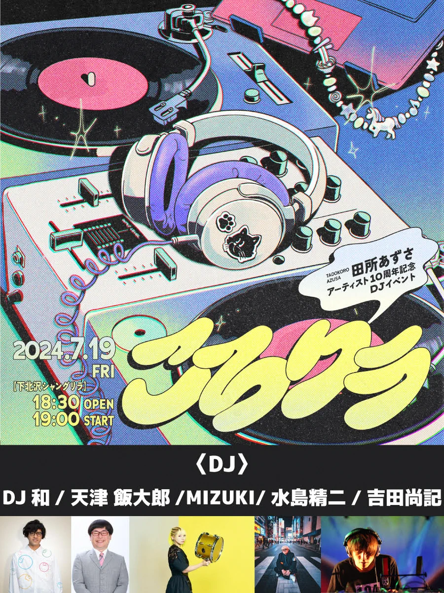 田所あずさofficial on X: 