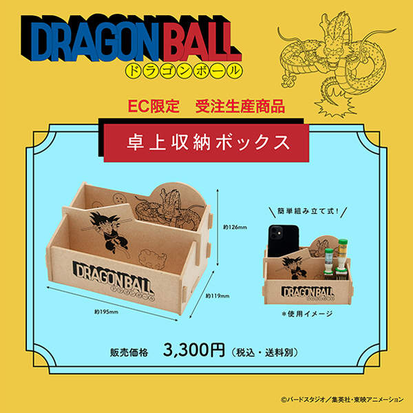 ☆本日予約受付開始☆ 【ドラゴンボール】 10月お届け予定「卓上収納