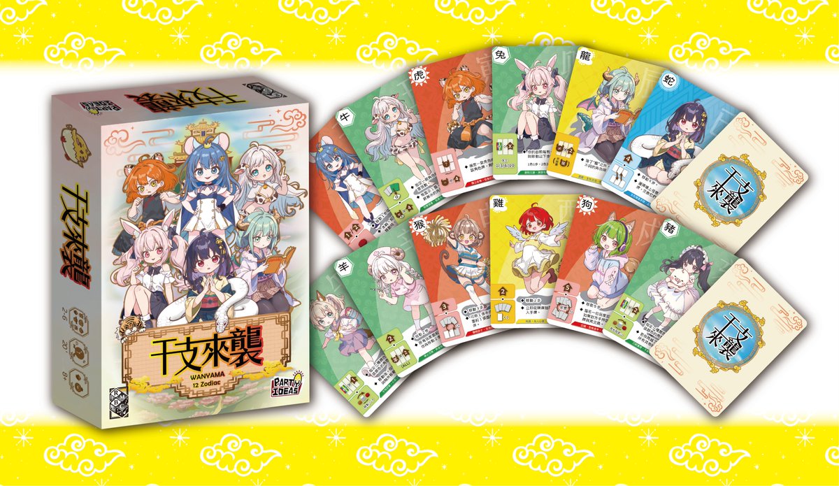 RMBC2021's tweet photo. 🎊海外出版のご報告🎊
RMBCのボードゲーム
『ワニャマ 干支襲来』中国語版の出版が決定いたしました🌟

PARTY IDEAS様より7月頃に出版予定となります❗️
イラスト、能力値、コンポーネント等が一新されております✨

『ワニャマ』シリーズは思い入れが深い作品のためとても嬉しいです😊
#ボードゲーム https://t.co/byadt6NOua