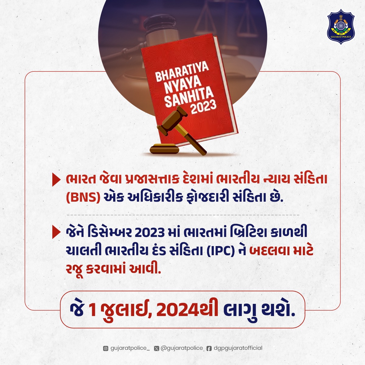 GujaratPolice's tweet photo. આગામી 1 જુલાઈ, 2024થી દેશમાં "ભારતીય ન્યાય સંહિતા" લાગુ થશે. https://t.co/nbbRz2bXUm