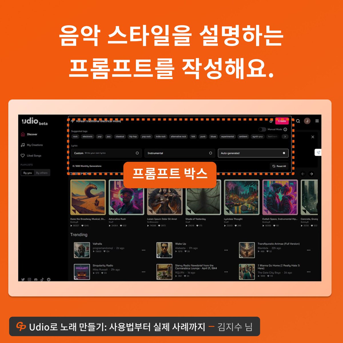 gpters_official's tweet photo. Udio AI를 활용해 쉽게 멋진 음악을 만드는 방법을 소개합니다:

1️⃣ 초간단 Udio 무료 사용법

Udio 홈페이지에 접속해 회원가입.
원하는 음악 스타일을 프롬프트로 작성.
Lyrics는 'Auto generated' 선택.
Create 버튼 클릭!
마음에 들지 않으면 Remix 버튼으로 다른 버전 확인. https://t.co/qMOOBwBu1A