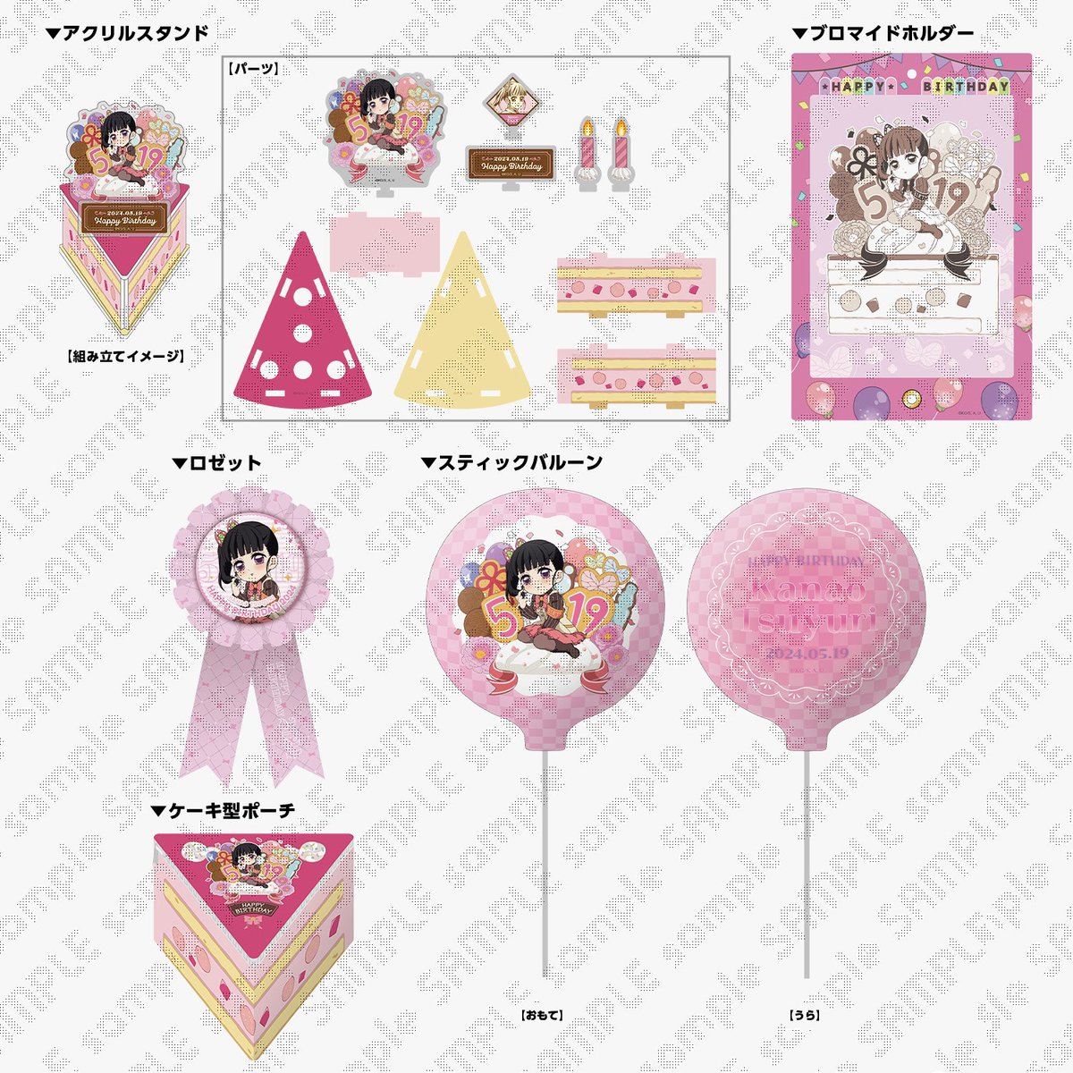 受注終了まであと3日】 栗花落カナヲ誕生祭2024 描き下ろしイラスト