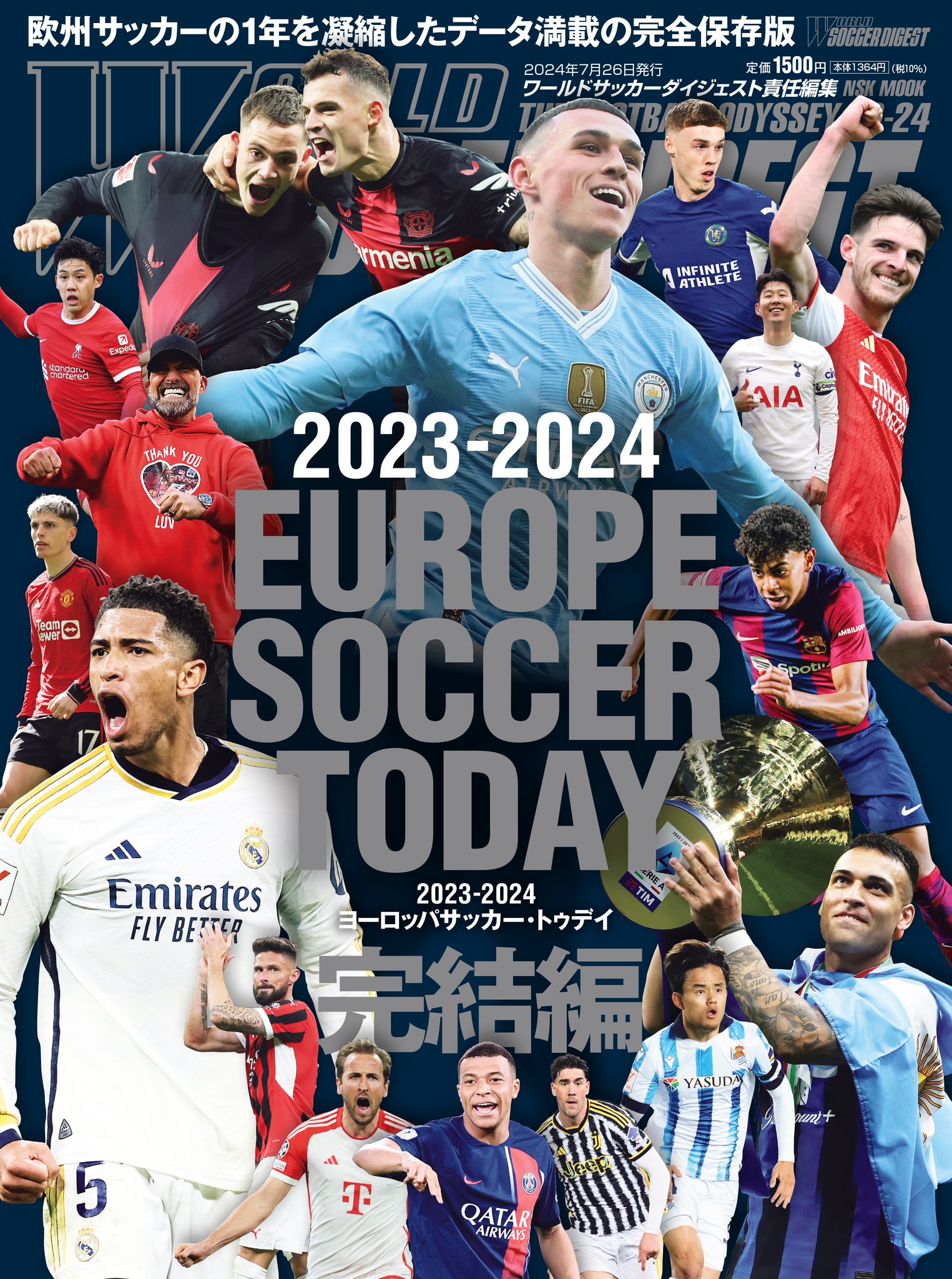 EURO2016 総集編　ワールドサッカーダイジェスト ワールドサッカーダイジェスト2024年2月15日号 | 日本スポーツ