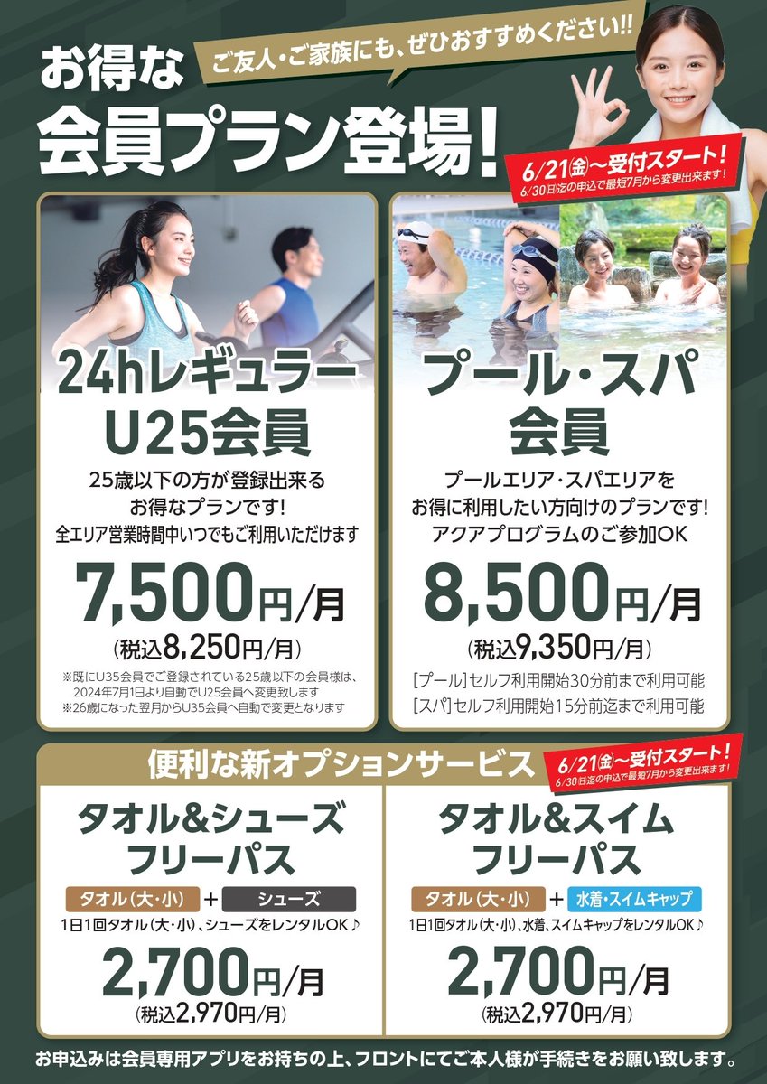 新プラン登場！　若者応援25歳以下なら8,250円／月＆夏をクールに乗り越える　プール＆スパ会員　9,350円／月
詳しくはこちらcoco-kara.jp/sagamiono/info…