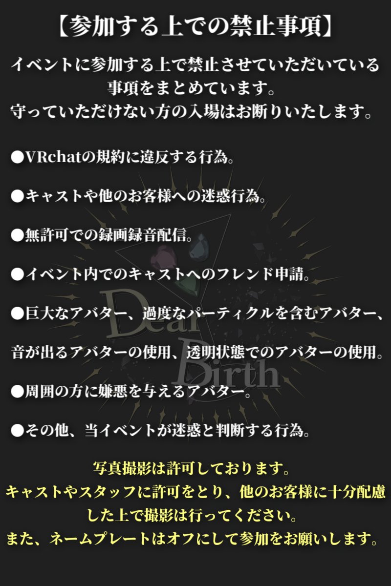 DearBirth_VRC's tweet photo. 💎~~~~~~~~~~~~~✨
#VRChat RPホストイベント
『#DearBirth‗VRC』
6/23(日)
第一部21:50 ReqIn
第二部22:50 ReqIn
💎~~~~~~~~~~~~~✨
23日の営業は指名予約式の営業を行います💎
👇予約フォーム👇
https://t.co/og58cbIemF
締め切りは6/20(木) 23:59 https://t.co/AGcQ44oAQd