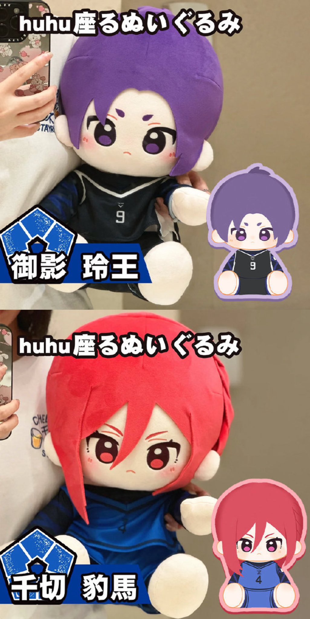 ブルーロック 中国ぬいぐるみ minidoll ブルーロック × MINIDOLL】BLUE LOCK 中国限定 huhu 座る