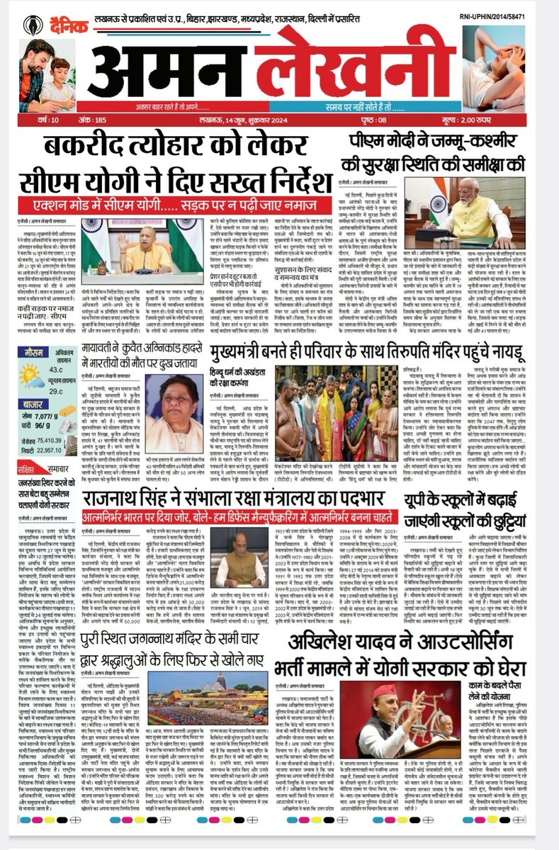 Raj Kumar Singh Chauhan (@rksinghchauhan0) on Twitter photo तेज नजर - निष्पक्ष खबर - सच के साथ - आपकी आवाज - हिंदी दैनिक " अमन लेखनी " <a href="/narendramodi/">Narendra Modi</a> <a href="/AmitShah/">Amit Shah</a> <a href="/rajnathsingh/">Rajnath Singh</a> <a href="/JPNadda/">Jagat Prakash Nadda</a> <a href="/CMOfficeUP/">CM Office, GoUP</a> <a href="/myogiadityanath/">Yogi Adityanath</a> <a href="/myogioffice/">Yogi Adityanath Office</a> <a href="/yadavakhilesh/">Akhilesh Yadav</a> <a href="/BJP4India/">BJP</a> <a href="/BJP4UP/">BJP Uttar Pradesh</a> <a href="/Bhupendraupbjp/">Bhupendra Singh Chaudhary</a> <a href="/idharampalsingh/">Dharampal Singh</a> @ तेज नजर - निष्पक्ष खबर - सच के साथ - आपकी आवाज - हिंदी दैनिक " अमन लेखनी " <a href="/narendramodi/">Narendra Modi</a> <a href="/AmitShah/">Amit Shah</a> <a href="/rajnathsingh/">Rajnath Singh</a> <a href="/JPNadda/">Jagat Prakash Nadda</a> <a href="/CMOfficeUP/">CM Office, GoUP</a> <a href="/myogiadityanath/">Yogi Adityanath</a> <a href="/myogioffice/">Yogi Adityanath Office</a> <a href="/yadavakhilesh/">Akhilesh Yadav</a> <a href="/BJP4India/">BJP</a> <a href="/BJP4UP/">BJP Uttar Pradesh</a> <a href="/Bhupendraupbjp/">Bhupendra Singh Chaudhary</a> <a href="/idharampalsingh/">Dharampal Singh</a> @