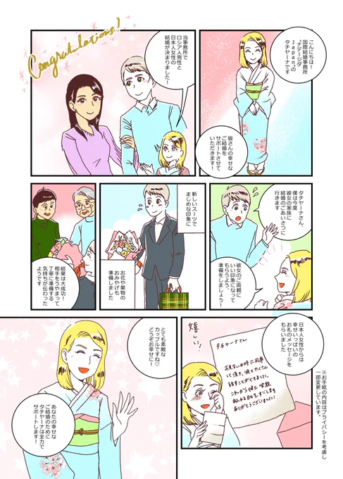 連載中!マンガ「タチヤーナの国際結婚アドバイス」バックナンバー紹介

第4回目は「カップル誕生!」。

相手の立場に立って考える真摯な姿勢が、彼女のご家族の心をつかんだのですね♡
どうぞお幸せに!

ーーー
国際結婚事務所"ナデージダJapan"さんとコラボし、マンガの連載をしています。 