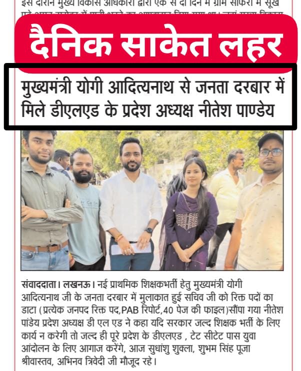 NeeteshDELED19's tweet photo. कल मुख्यमंत्री योगी जी के जनता दरबार में #नई_प्राथमिक_शिक्षक_भर्ती का मुद्दा आज के मुख्य समाचार पत्रों में प्रकाशित ✌️💐

मीडिया बंधुओ का आभार 💐🙏

#UP_मांगे_नईशिक्षकभर्ती 

@NeeteshDELED19 https://t.co/SuDQwtZfk3