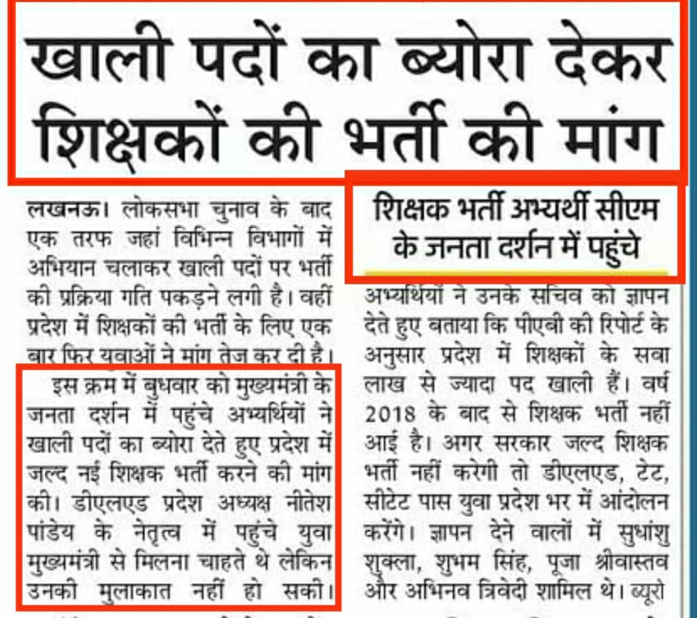 NeeteshDELED19's tweet photo. कल मुख्यमंत्री योगी जी के जनता दरबार में #नई_प्राथमिक_शिक्षक_भर्ती का मुद्दा आज के मुख्य समाचार पत्रों में प्रकाशित ✌️💐

मीडिया बंधुओ का आभार 💐🙏

#UP_मांगे_नईशिक्षकभर्ती 

@NeeteshDELED19 https://t.co/SuDQwtZfk3