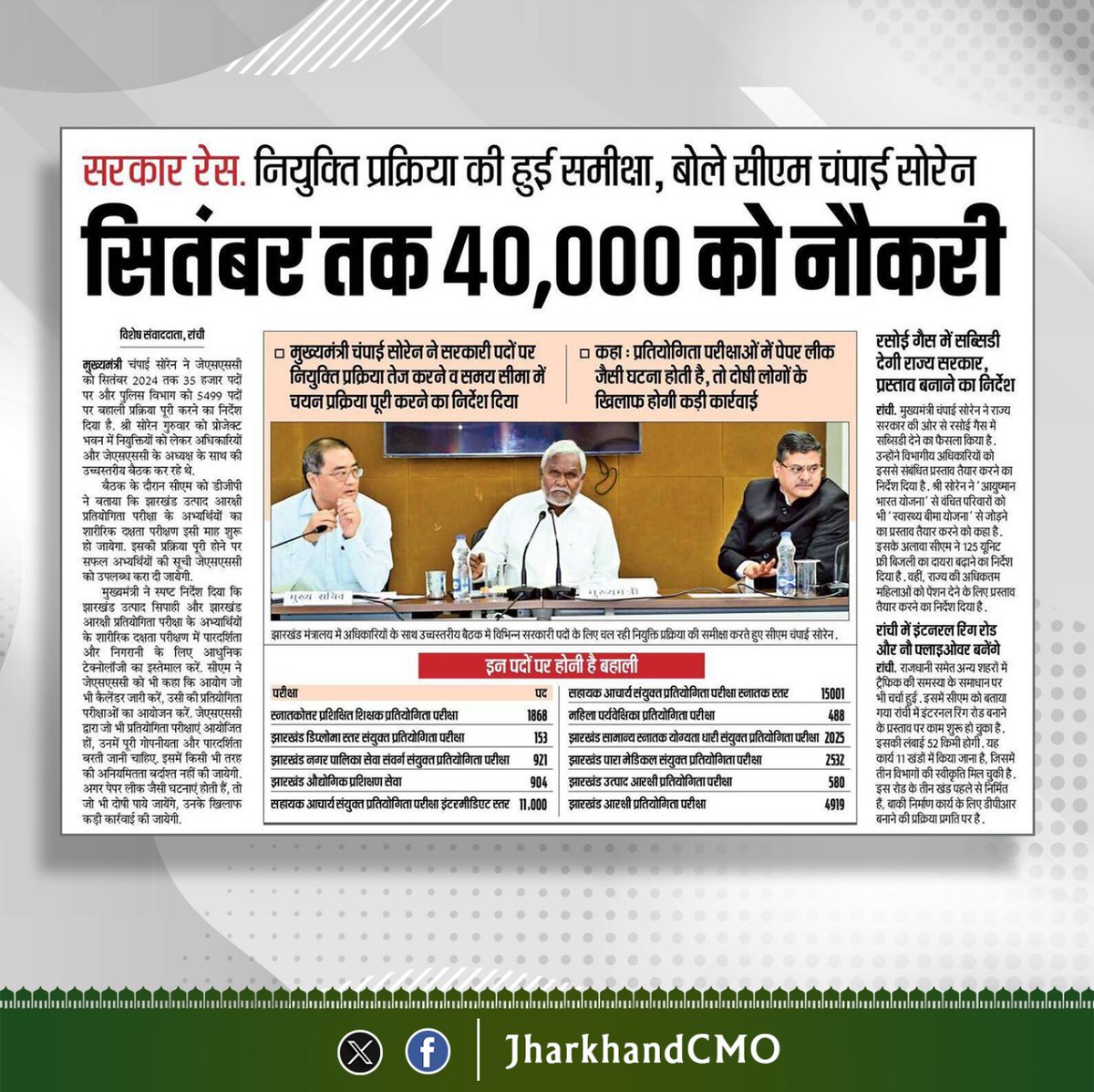 Office of Chief Minister, Jharkhand tweet media