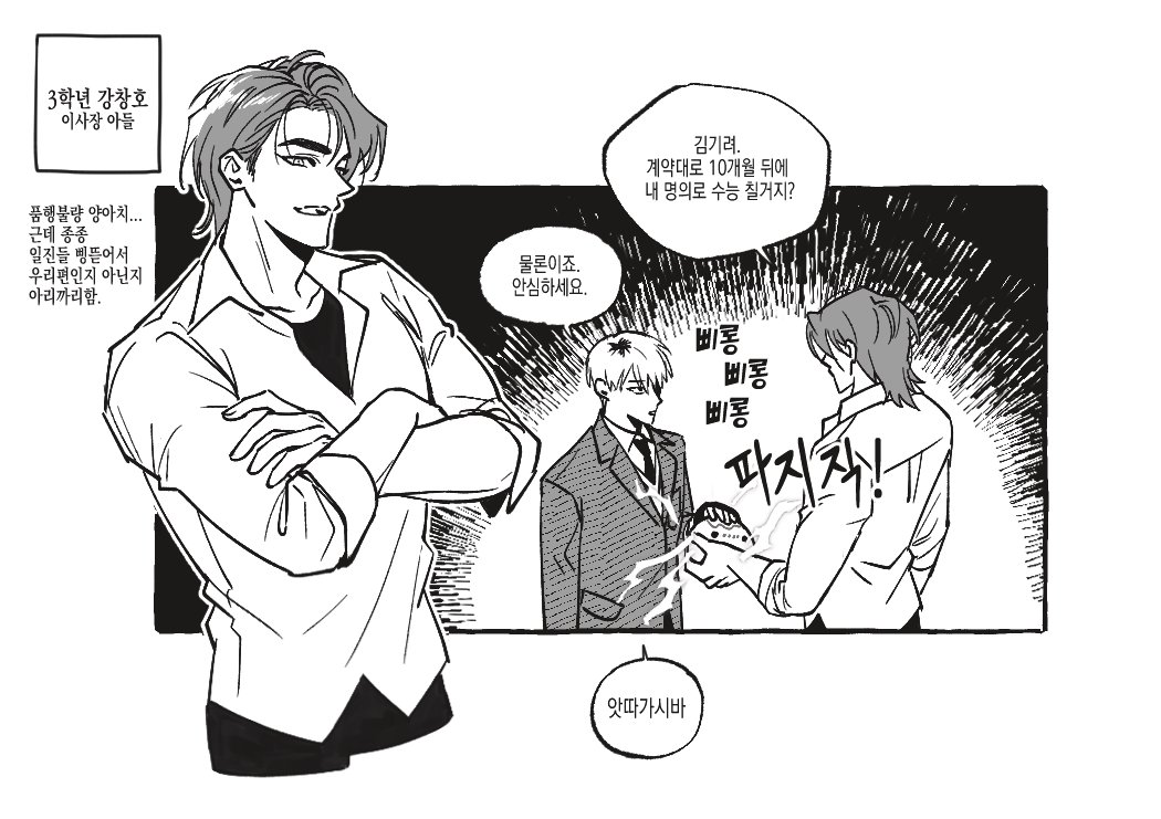 #이착헌
이세계 착각 고딩