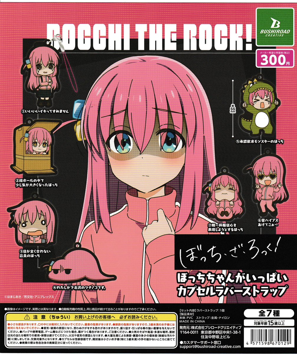 💫新商品のお知らせ③💫 🎸アニメ「ぼっち・ざ・ろっく！」 ぼっち